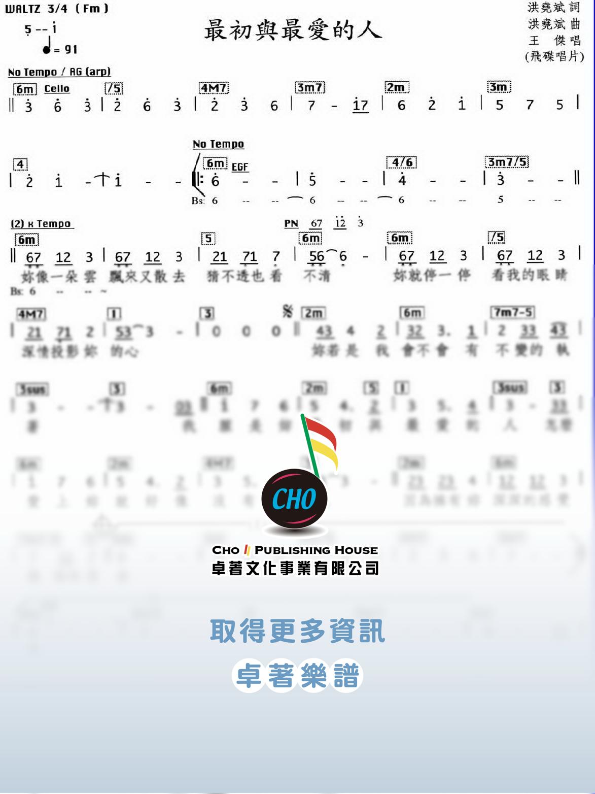 最初與最愛的人